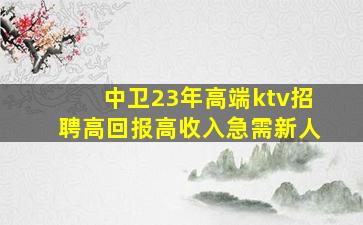 保定KTV招聘