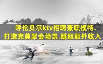 惠州酒吧招聘