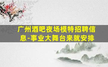 长沙KTV招聘
