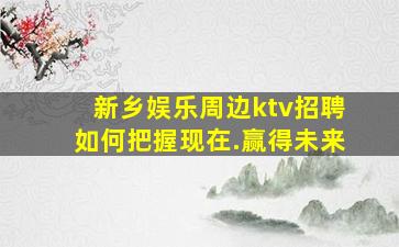 佳木斯KTV招聘