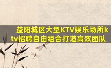 襄阳KTV招聘